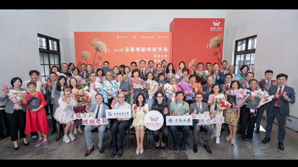 遠銀樂齡理財學苑為財管2.0客戶 打造驚喜體驗
