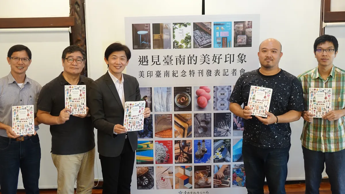 遇見臺南美好印象《美印臺南》 特刊專書發表