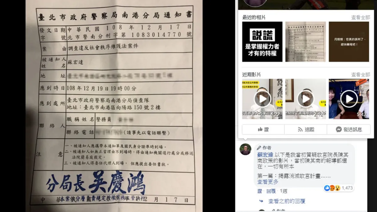 蘇宏達在臉書粉絲專頁上分享被警調約談的經歷和警局告知違反《社維法》的通知書。(翻攝自蘇宏達臉書)