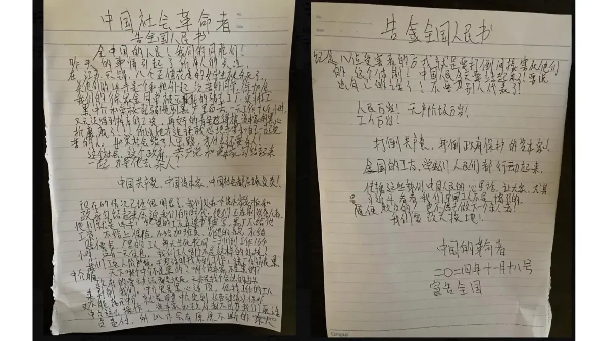 筆者提供,一份署名「中國的革命者」的《告全國人民書》傳單開始廣泛流傳,直指中共專制體制與資本家聯手壓榨人民。(作者提供)