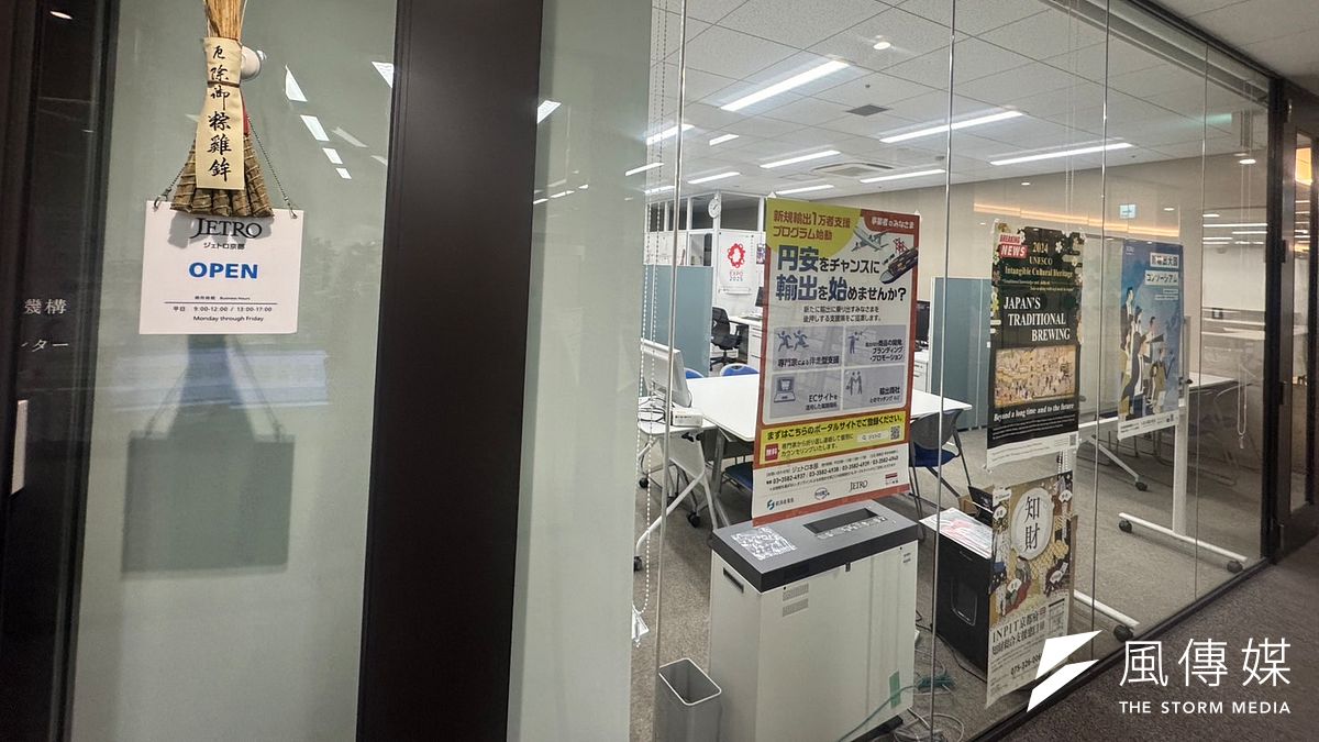 日本貿易振興機構(JETRO)京都貿易情報センター。(黄信維撮影) 日本貿易振興機構(JETRO)京都貿易情報センター。(黄信維撮影)