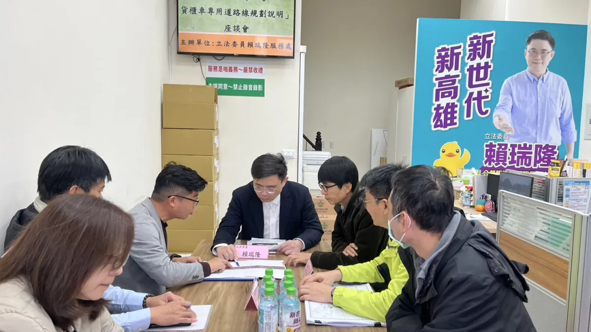 賴瑞隆委員邀集交通部、臺灣港務公司、交通局、新工處,追蹤高雄貨櫃車專用道施工進度、路線規劃及車道配置情形。(圖/賴瑞隆服務處提供)