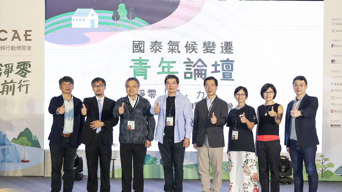 第三屆國泰氣候變遷青年論壇由產官學單位盛情支持。 第三屆國泰氣候變遷青年論壇由產官學單位盛情支持。