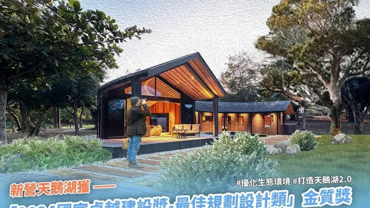 近期以新營區埤寮埤鴻鵠望月水環境改善工程,獲得「2024國家卓越建設獎-最佳規劃設計類」金質獎的殊榮!(圖/經濟部水利署第六河川分署)