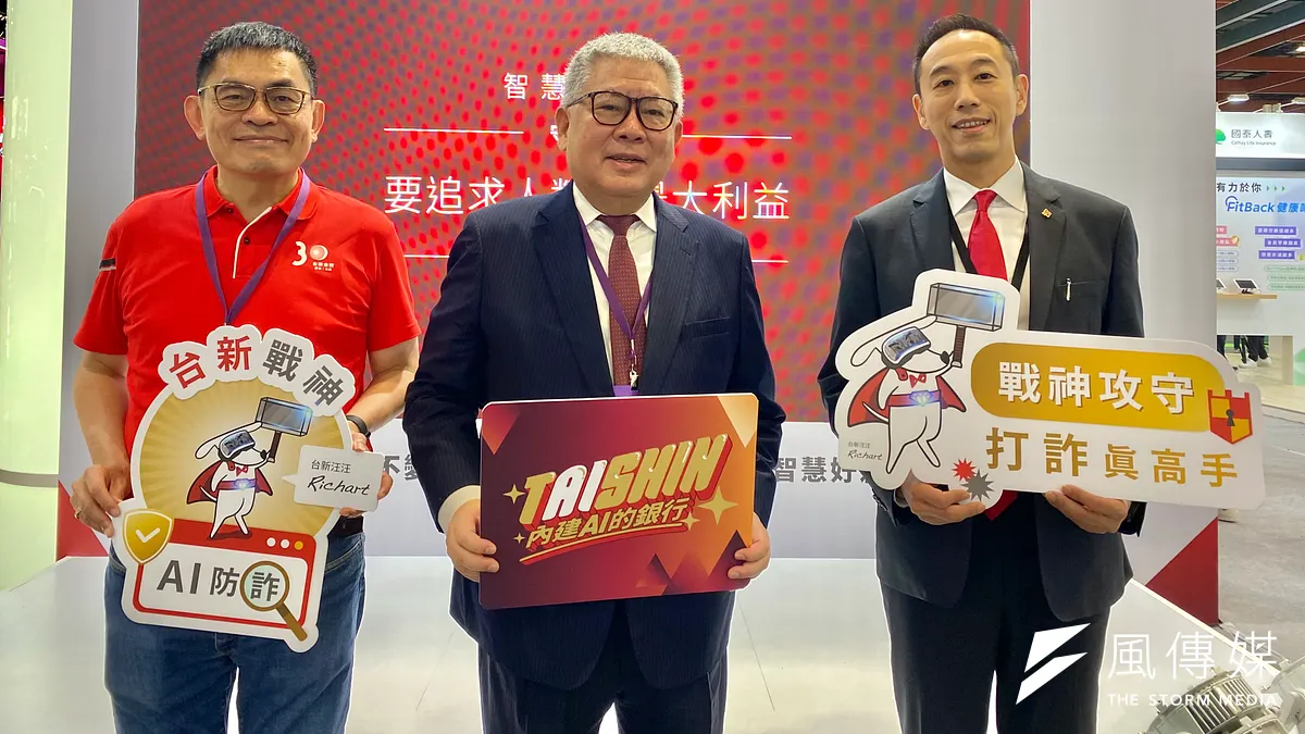 台新金控資訊長孫一式(左起)、台新銀行副董事長尚瑞強、台新銀行資深副總黃天麟,1日於2024台北金融科技展合影。(陳怡慈攝)