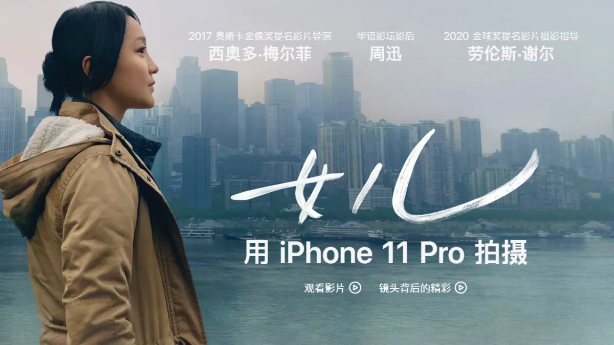周迅主演的短片「女兒」,充分展現iPhone 11 Pro專業的影像拍攝實力(圖片來源:Apple官網)