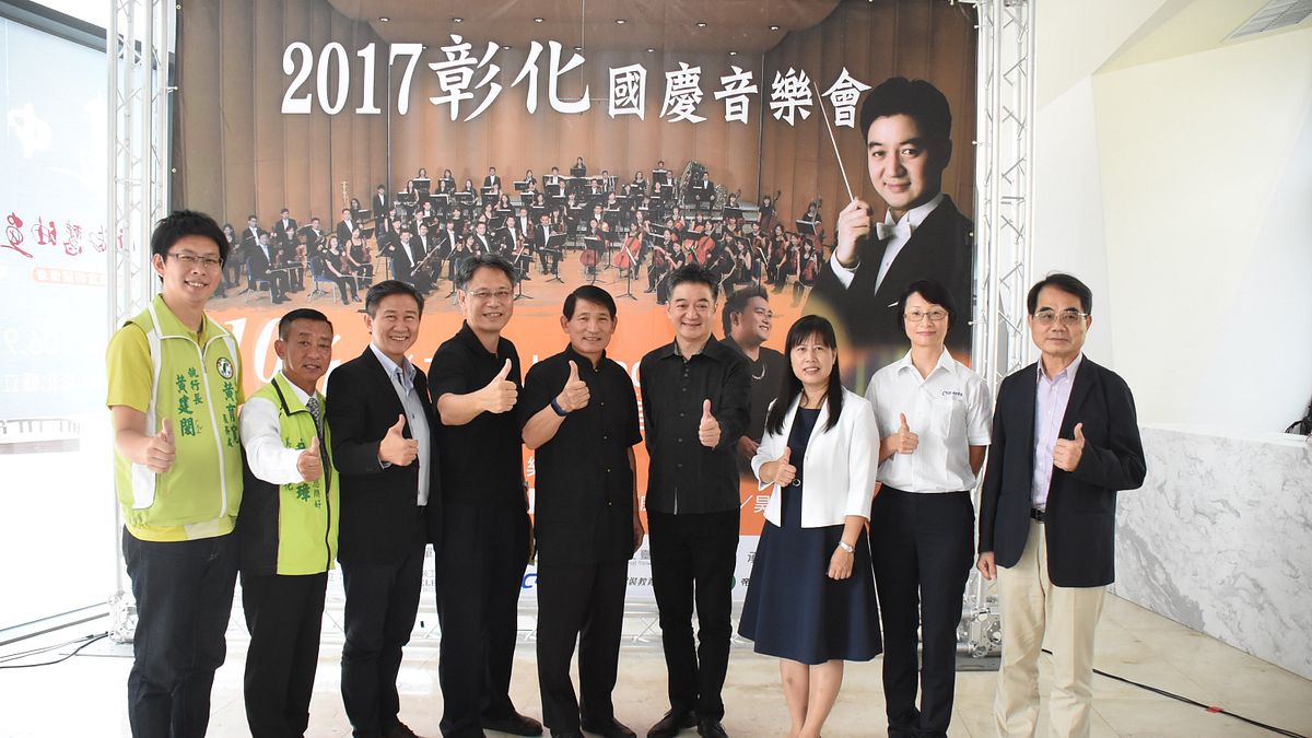 彰化國慶音樂會將在10月10日於彰化縣立體育館登場。(圖/彰化縣政府提供) 彰化國慶音樂會將在10月10日於彰化縣立體育館登場。(圖/彰化縣政府提供)