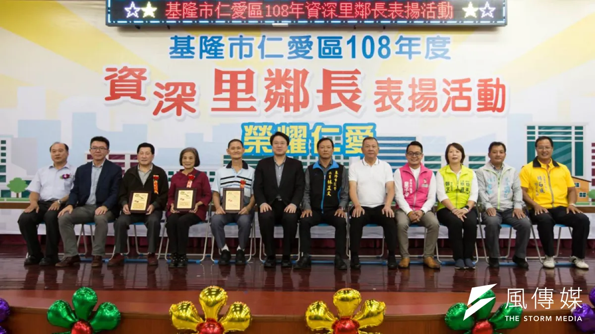 基隆市長林右昌表揚資深鄰里長,肯定他們無私為鄉里貢獻。(圖/張毅攝)