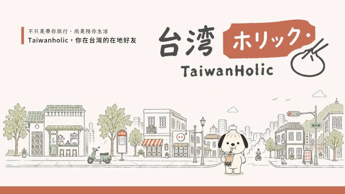 台灣微告推出新網站TaiwanHolic,打造「讓日本民眾看見台灣美好」的生活型媒體。(圖/台灣微告提供)