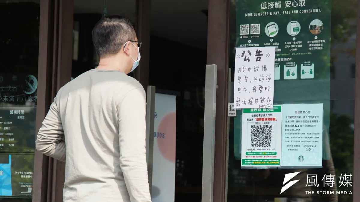全台各地3日上午突然停電,新北市一處星巴克咖啡館貼出暫停營業公告。(盧逸峰攝)