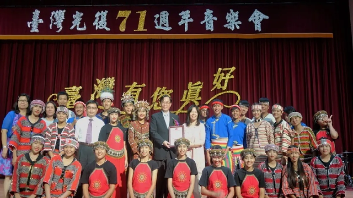 台灣光復71週年音樂會 明台高中歌舞秀原民風采