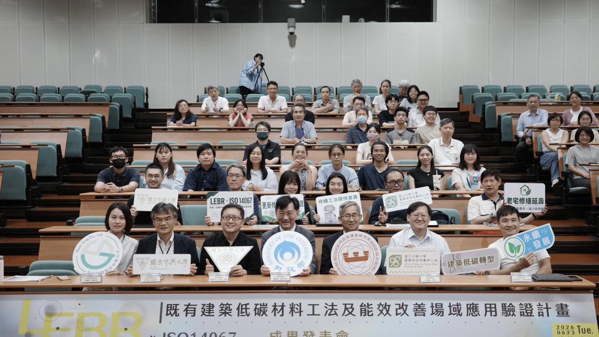 老宅也能減碳!中興新村實證成果揭曉:老屋延壽整合低碳材料工法成效驚人