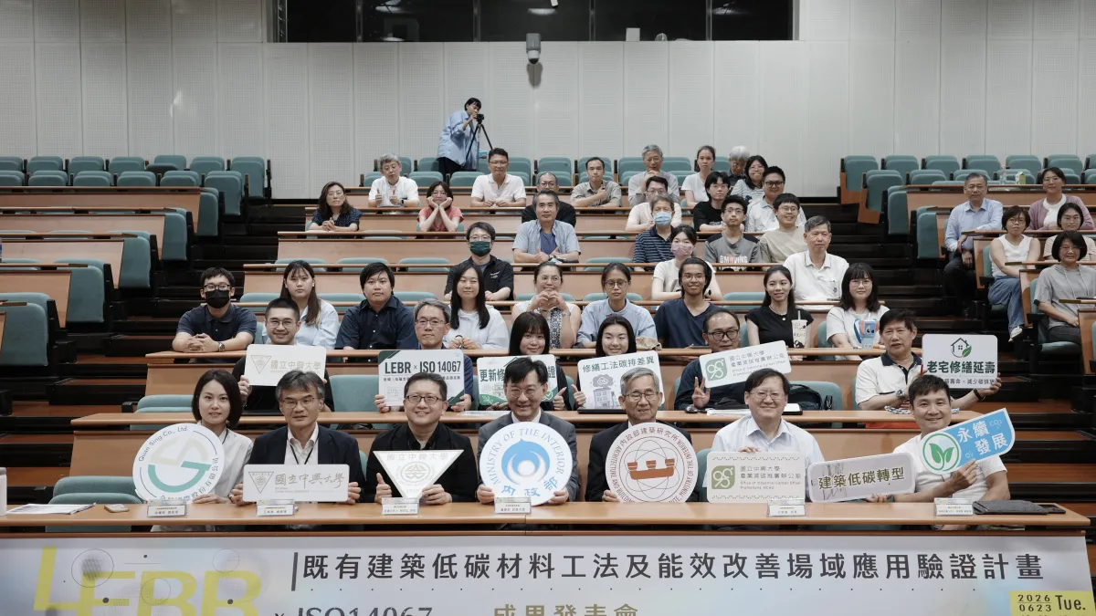 内政部建築研究所25日於大坪林聯合開發大樓國際會議廳舉辦「既有建築低碳材料工法及能效改善場域應用驗證成果發表會」,以中興新村既有建築修繕案例為基礎,分享老宅延壽、低碳材料工法、能效改善及碳足跡驗證之場域應用成果。(內政部提供)