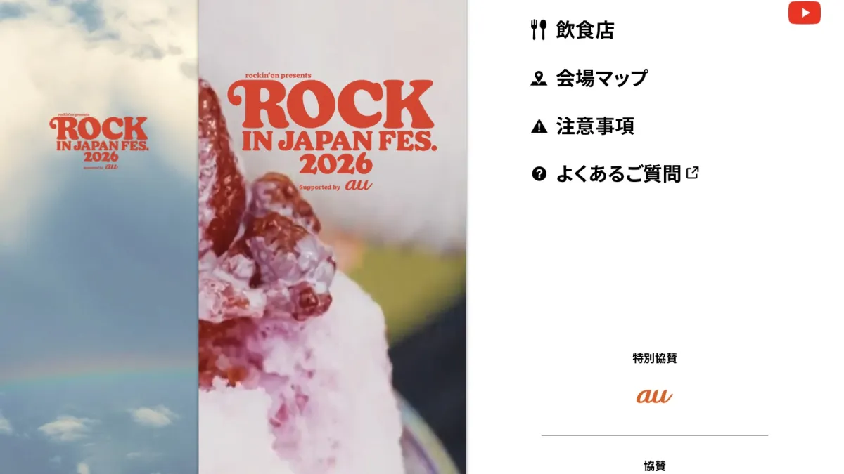 日本最大規模の音楽フェス「ROCK IN JAPAN FESTIVAL 2026」が千葉市蘇我スポーツ公園で開幕し、初日は6万1,500人を動員した。チケットは全日程で完売している。(写真/ロッキング・オン・ジャパン)