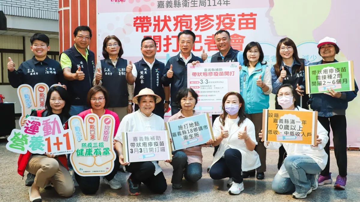 嘉義縣府宣布正式啟動免費帶狀疱疹疫苗接種計畫 。(圖/嘉義縣政府衛生局提供)