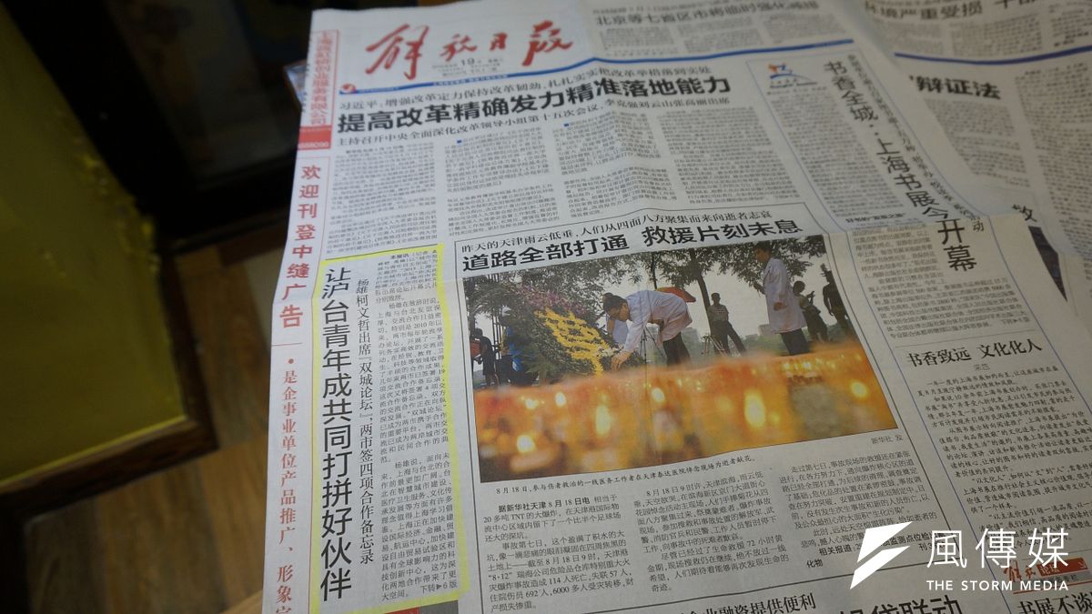 台北市長柯文哲訪上海,當地報紙《解放日報》報導相關消息。(王彥喬攝) 台北市長柯文哲訪上海,當地報紙《解放日報》報導相關消息。(王彥喬攝)