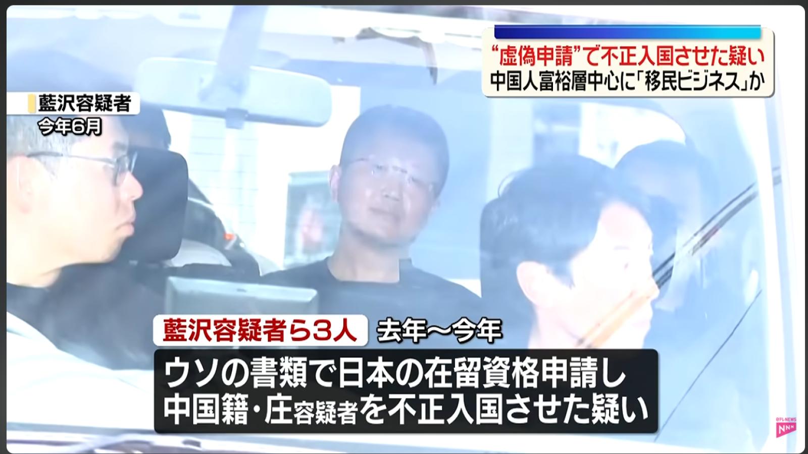 每人收費60萬美元!日本逮捕中國移民仲介,指控他幫忙偽造履歷騙取永居權