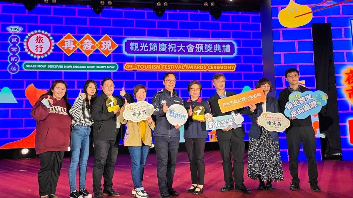 超棒der! 串聯山海城市魅力 新北旅服榮獲雙獎殊榮!