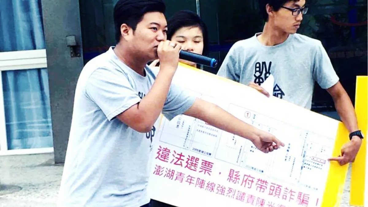 澎湖將舉行博弈公投,民團12日於澎縣選委會召開記者會,抗議澎湖2次博弈公投選票瑕疵。(取自澎湖青年陣線臉書)