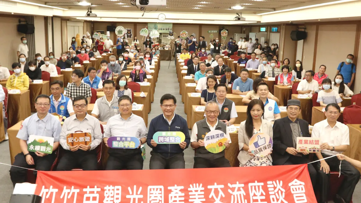 「竹竹苗觀光圈產業交流座談會」12日登場,地方首長及產業代表紛紛反映地方對觀光的期待。(圖/觀光局參山處提供)