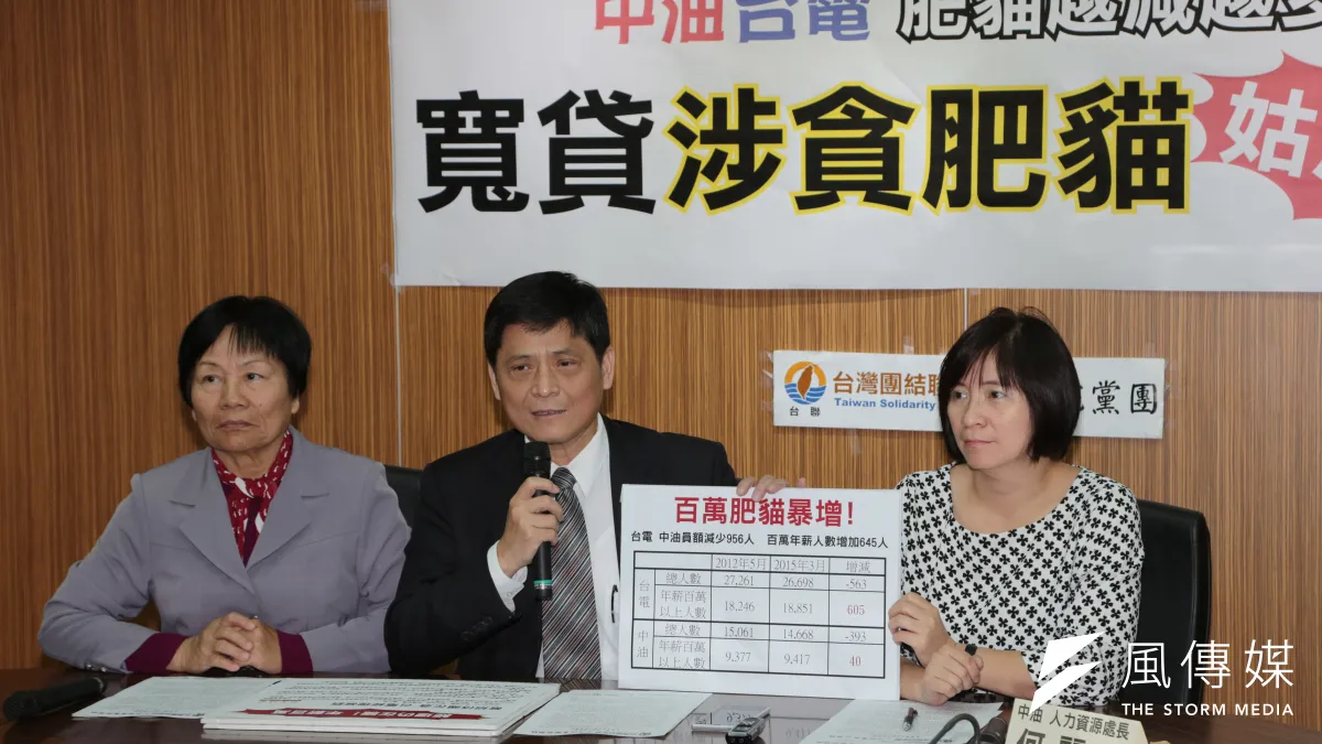 台聯黨團14日上午召開「台電、中油肥貓爆增,寬貸涉貪肥貓、 姑息養奸」記者會,左起立委葉津鈴、賴振昌、周倪安。(余志偉攝)