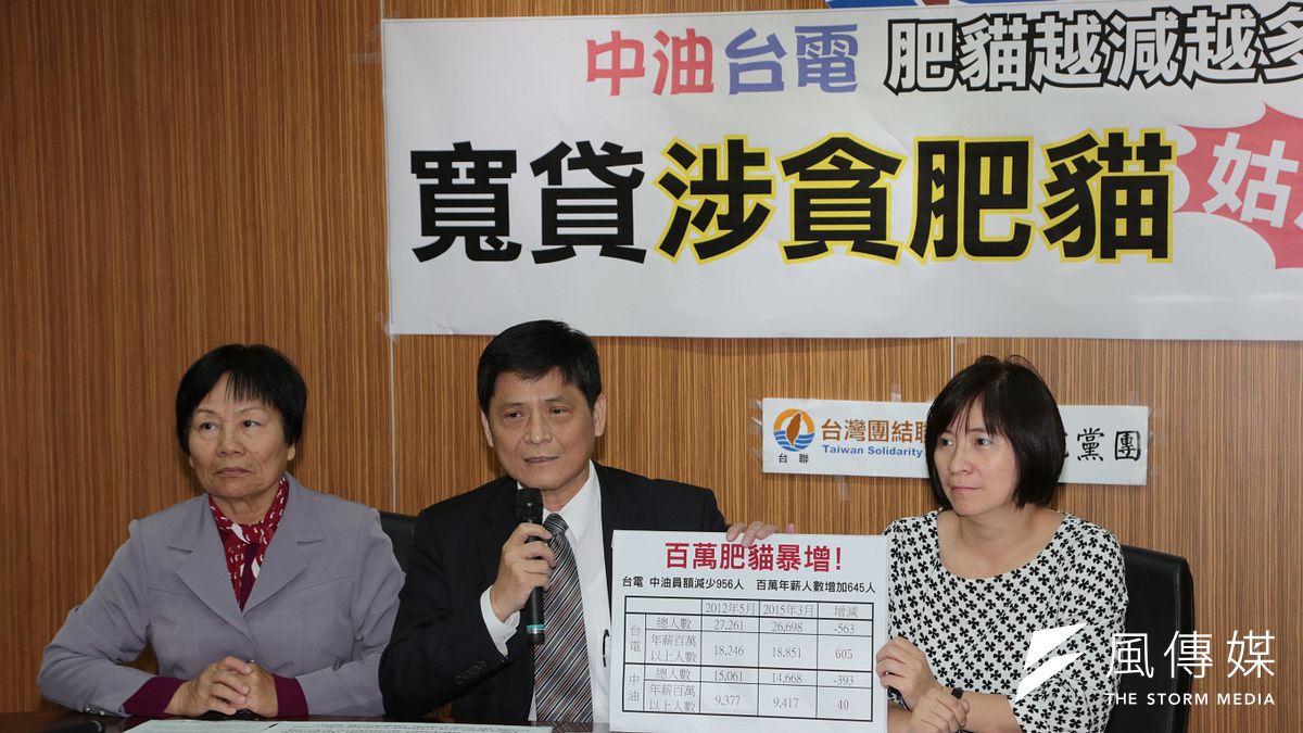 台聯黨團14日上午召開「台電、中油肥貓爆增,寬貸涉貪肥貓、 姑息養奸」記者會,左起立委葉津鈴、賴振昌、周倪安。(余志偉攝) 台聯黨團14日上午召開「台電、中油肥貓爆增,寬貸涉貪肥貓、 姑息養奸」記者會,左起立委葉津鈴、賴振昌、周倪安。(余志偉攝)