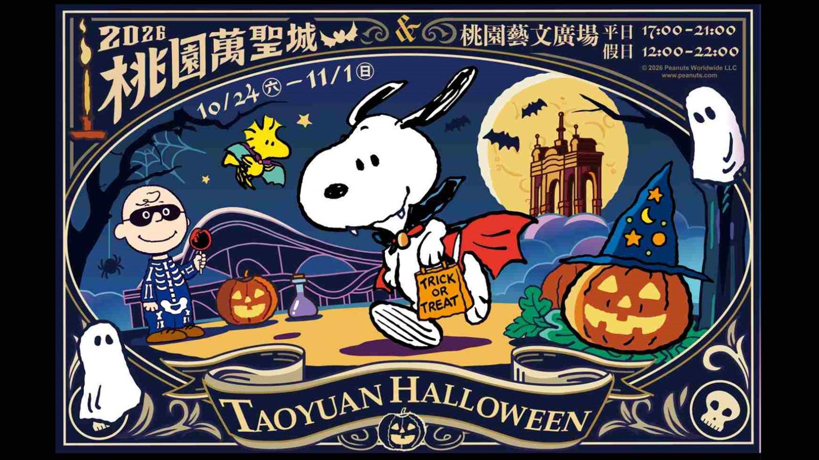 Snoopy萌翻桃園!裝置藝術、限定動畫秀 2026桃園萬聖城盛大開城