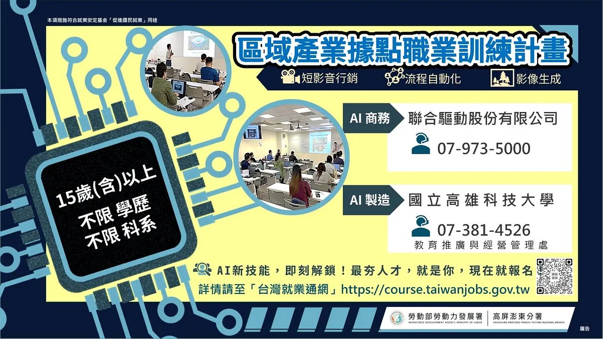 高分署AI商務及製造兩個人才培訓據點,開辦一系列人工智慧相關職業訓練課程。(圖/勞動力發展署高屏澎東分署提供) 高分署AI商務及製造兩個人才培訓據點,開辦一系列人工智慧相關職業訓練課程。(圖/勞動力發展署高屏澎東分署提供)