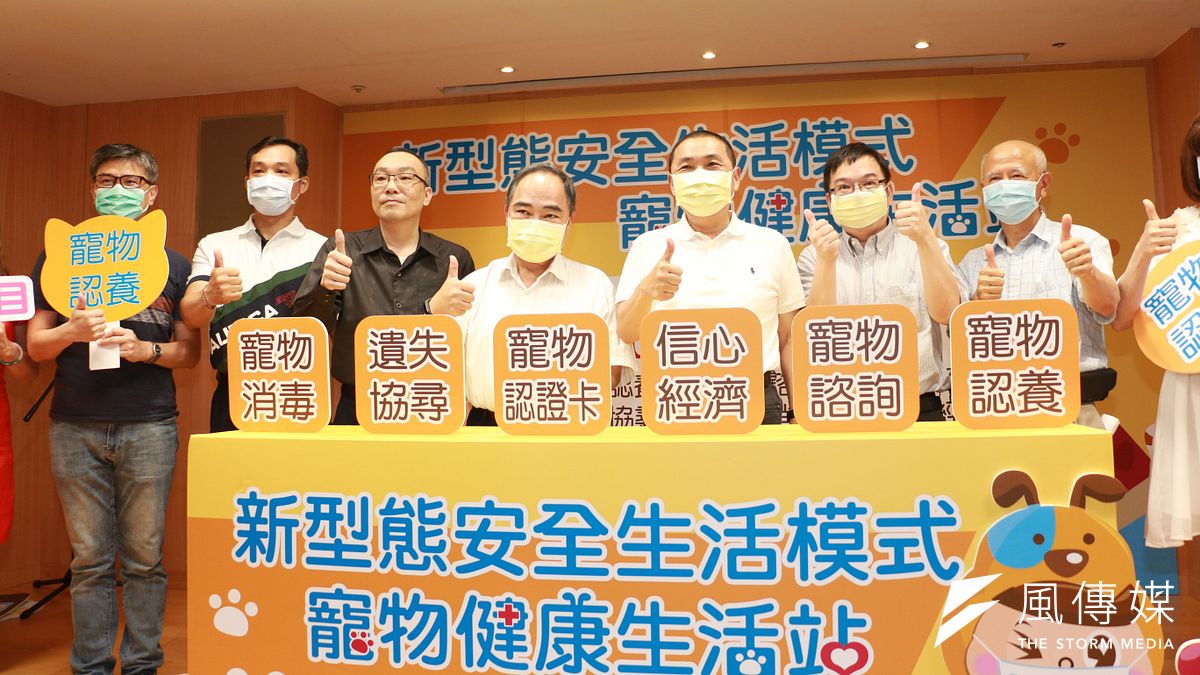市長侯友宜主持「新型態安全生活模式-寵物健康生活站」啟動儀式,與農業局長李玟(左一)及參加貴賓合影。(圖/李梅瑛) 市長侯友宜主持「新型態安全生活模式-寵物健康生活站」啟動儀式,與農業局長李玟(左一)及參加貴賓合影。(圖/李梅瑛)