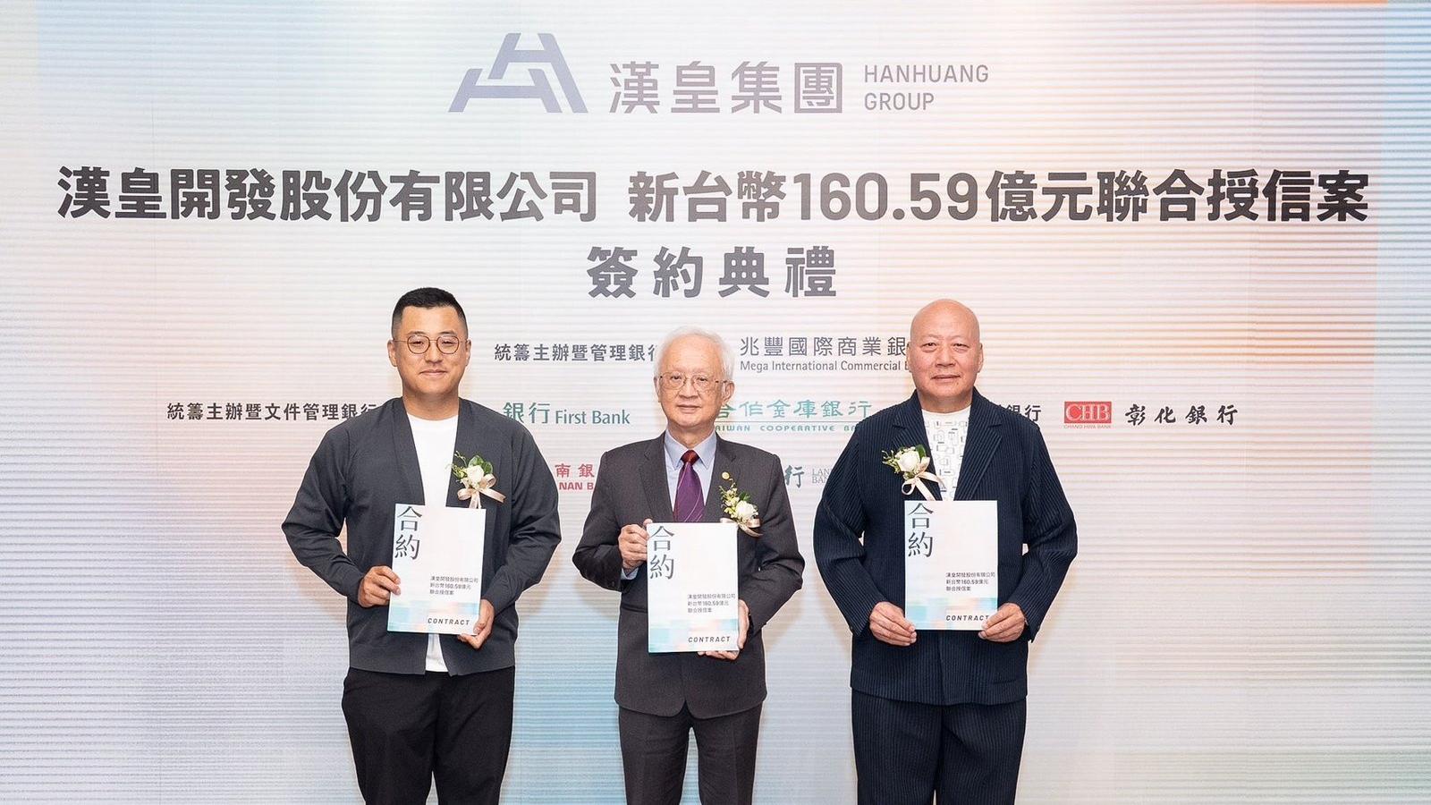 都更聯貸夯!超額認購1.22倍 兆豐銀行統籌主辦160.59億元聯貸 力挺漢皇開發推動永和大陳社區公辦都更
