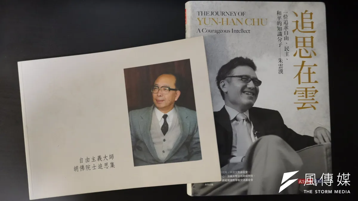 中流基金會與台灣大學胡佛東亞研究中心4日上午舉辦「憲政與民主發展:紀念胡佛院士與朱雲漢院士學思歷程」追思論文發表會。圖為兩位已故政治學大師的追思紀念集。(張鈞凱攝)