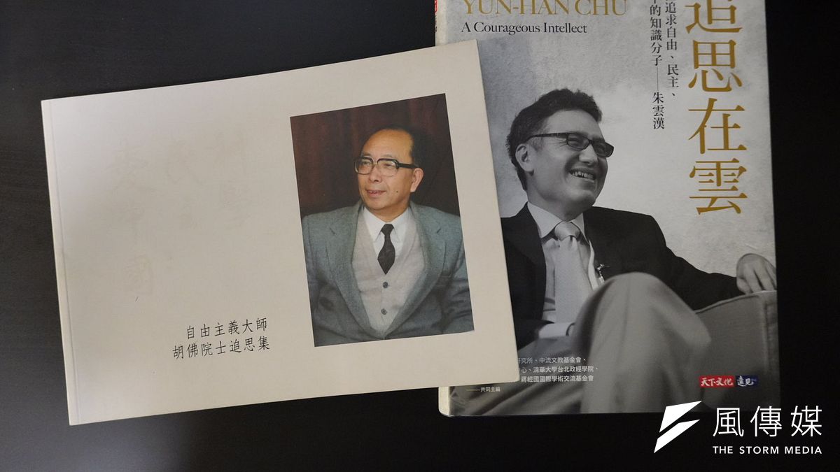 中流基金會與台灣大學胡佛東亞研究中心4日上午舉辦「憲政與民主發展:紀念胡佛院士與朱雲漢院士學思歷程」追思論文發表會。圖為兩位已故政治學大師的追思紀念集。(張鈞凱攝) 中流基金會與台灣大學胡佛東亞研究中心4日上午舉辦「憲政與民主發展:紀念胡佛院士與朱雲漢院士學思歷程」追思論文發表會。圖為兩位已故政治學大師的追思紀念集。(張鈞凱攝)