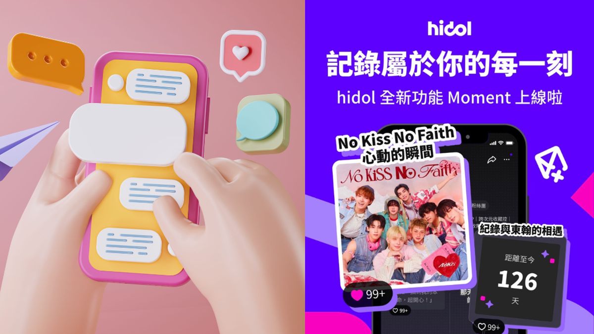 零發文世代來襲!追星社群hidol以沉浸式時間軸重新定義社群價值