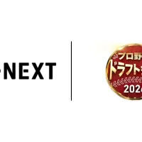 U-NEXTは10月22日開催の2026年プロ野球ドラフト会議について、約20台のカメラと安倍昌彦氏の独自解説による完全生配信の実施を発表した。(写真/U-NEXT提供) U-NEXTは10月22日開催の2026年プロ野球ドラフト会議について、約20台のカメラと安倍昌彦氏の独自解説による完全生配信の実施を発表した。(写真/U-NEXT提供)