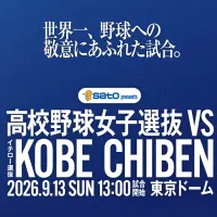 松井稼頭央氏が9月13日に東京ドームで開催される高校野球女子選抜と「イチロー選抜 KOBE CHIBEN」の試合に2年連続で参戦することが決定した。(写真/全日本女子野球連盟 株式会社M4 読売新聞社提供) 松井稼頭央氏が9月13日に東京ドームで開催される高校野球女子選抜と「イチロー選抜 KOBE CHIBEN」の試合に2年連続で参戦することが決定した。(写真/全日本女子野球連盟 株式会社M4 読売新聞社提供)