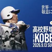 9月13日に東京ドームで行われる高校野球女子選抜とイチロー選抜のエキシビションマッチでは、試合当日の午前10時から自由席の当日券が販売される。(全日本女子野球連盟、株式会社M4、読売新聞社提供) 9月13日に東京ドームで行われる高校野球女子選抜とイチロー選抜のエキシビションマッチでは、試合当日の午前10時から自由席の当日券が販売される。(全日本女子野球連盟、株式会社M4、読売新聞社提供)