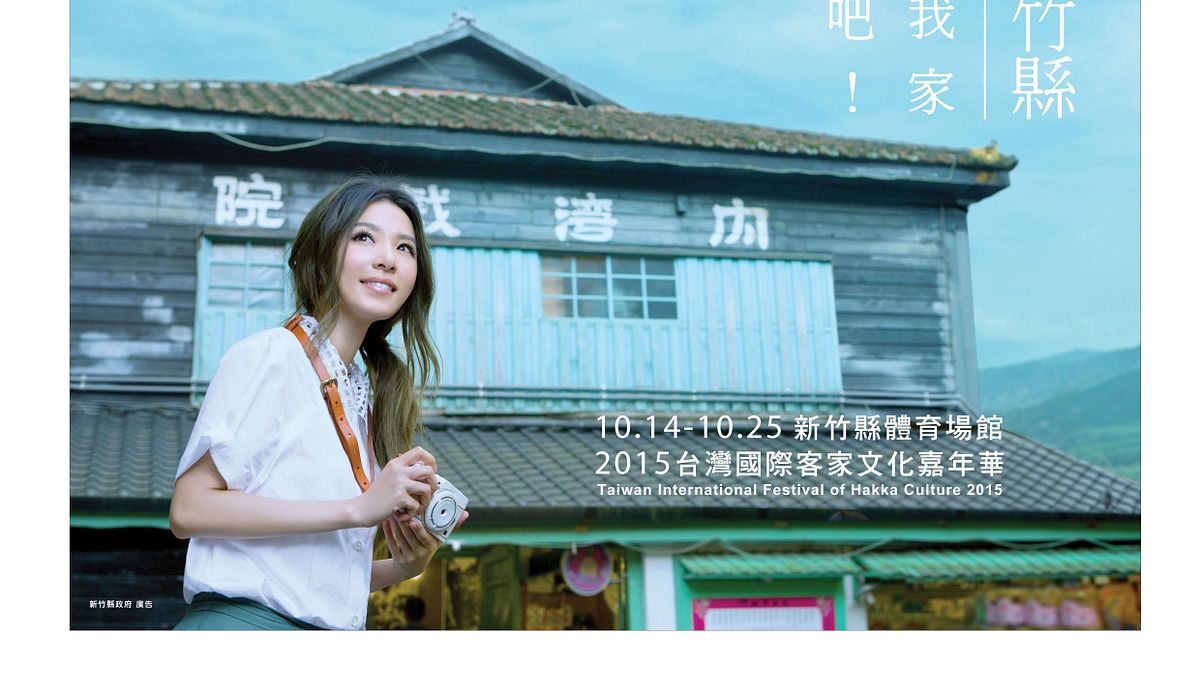 2015台灣國際客家文化嘉年華規劃觀光三大主軸,讓國內外遊客賓主盡歡。(圖/國際客家嘉年華官網) 2015台灣國際客家文化嘉年華規劃觀光三大主軸,讓國內外遊客賓主盡歡。(圖/國際客家嘉年華官網)