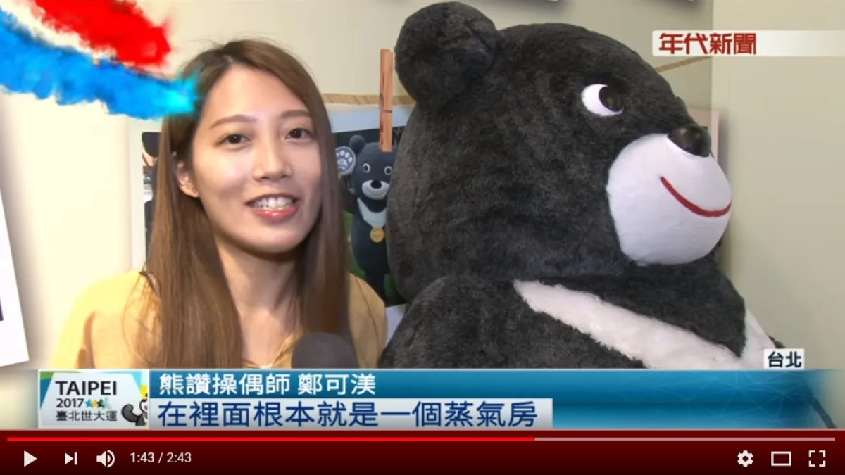熊讚操偶師之一鄭可渼表示,布偶裝內像極了「蒸氣房」。(取自Youtube)