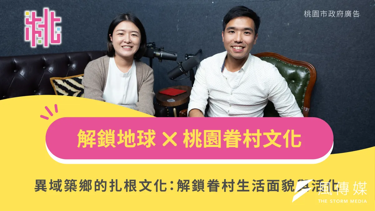 異域築鄉的扎根文化:解鎖眷村生活面貌與活化