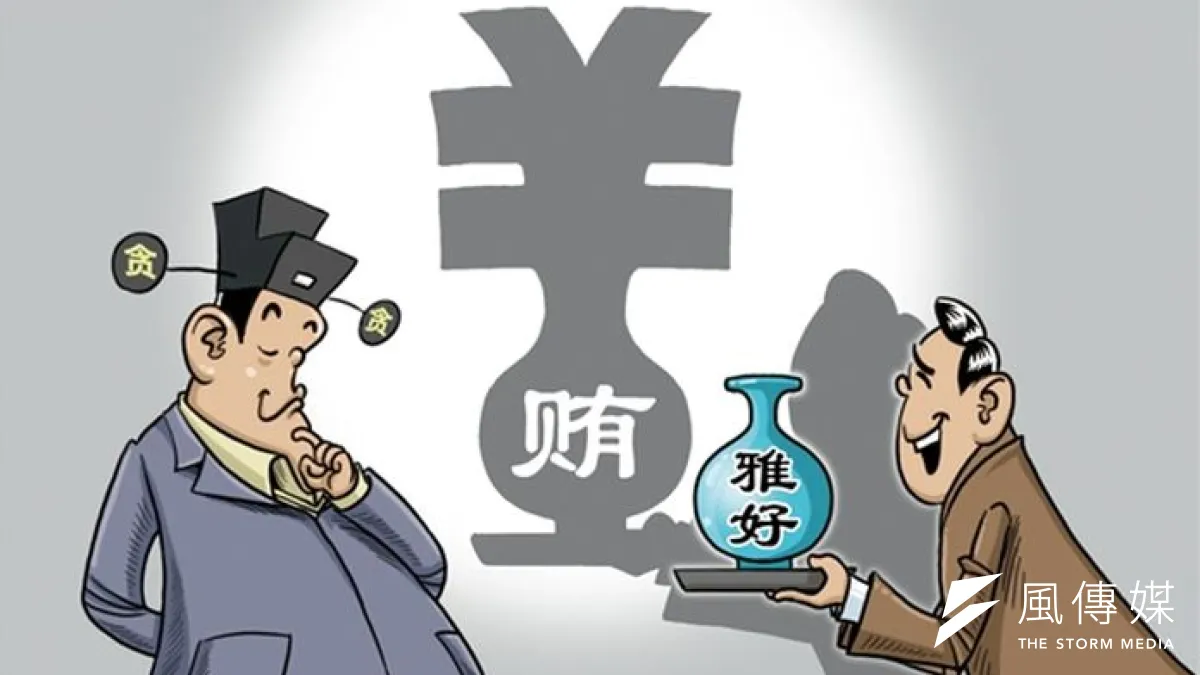 中國的「雅腐」已成為官場上常見的貪腐型態。(新華社)
