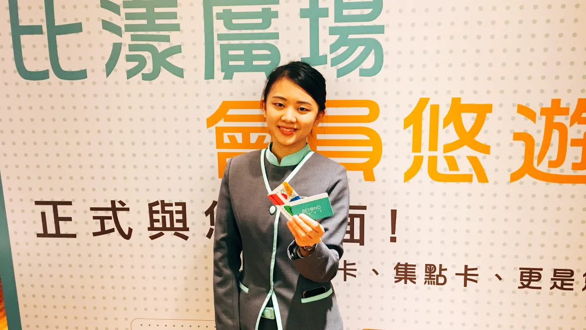 永和比漾廣場會員悠遊卡 享有小額支付便利