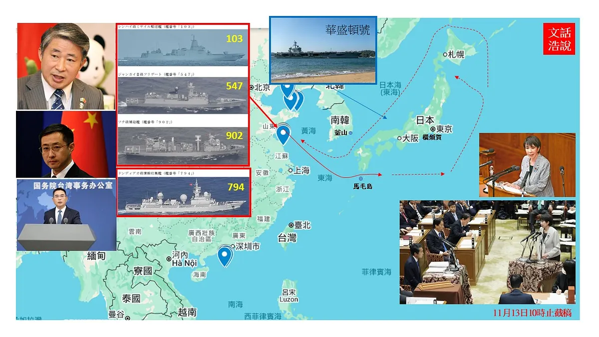 「台湾有事」発言の波紋 高市早苗首相に反発する中国と動き出した中共艦隊 「台湾有事」発言の波紋 高市早苗首相に反発する中国と動き出した中共艦隊