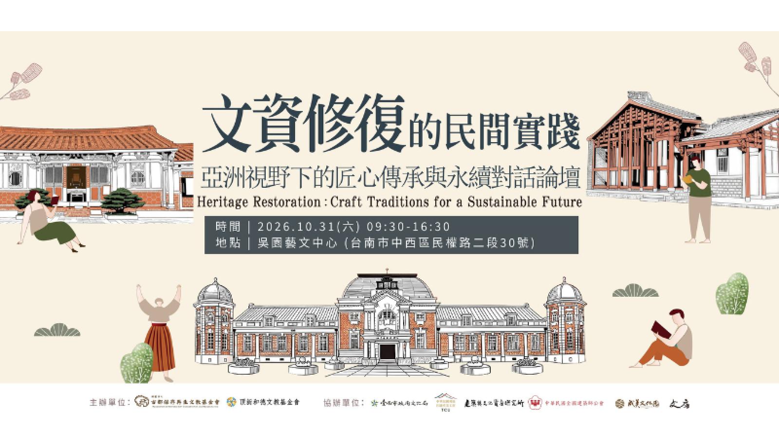頂新和德文資論壇移師臺南 聚焦極端氣候下的傳統技藝傳承