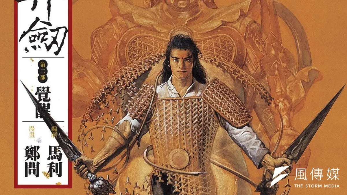 漫畫家鄭問於26日因心肌梗塞過世,享年58歲。圖為鄭問成名作《阿鼻劍》。(取自鍾孟舜臉書)