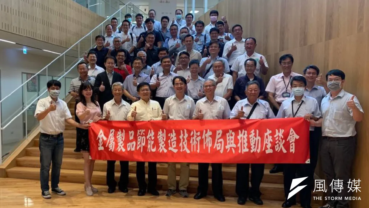 金屬製品節能製造技術佈局與推動座談會與會貴賓與主辦單位團體合照。前排左二起依序為謝佳惠秘書長、李世欽教授、林志隆副執行長、葉光哲代理科長、楊玉森理事長、廖坤成理事長、花瑞銘副處長。(圖/徐炳文攝)