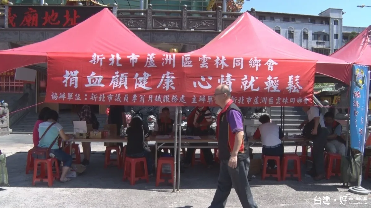 蘆洲雲林同鄉會捐血園遊會 解血荒助弱勢