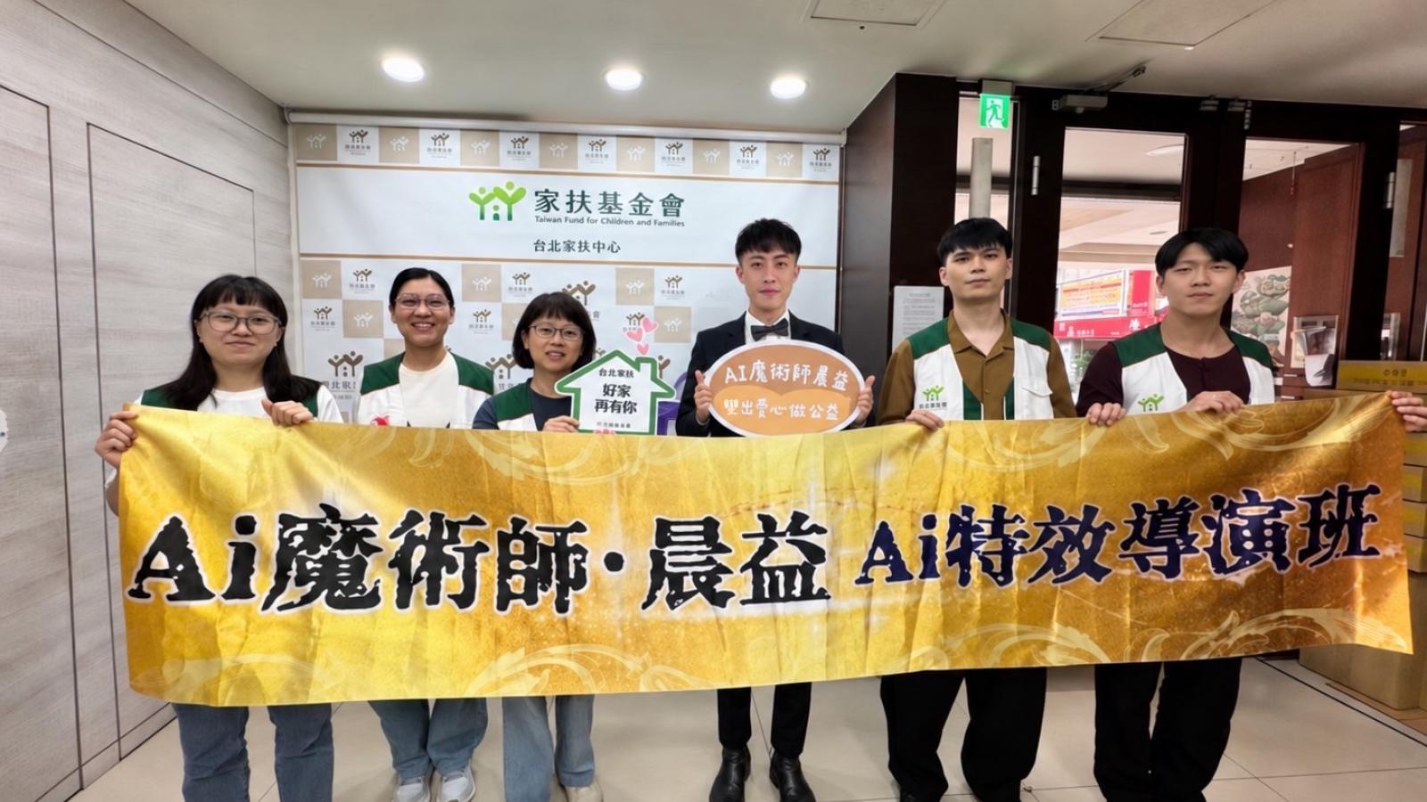 從宜蘭農村孩子到AI教育推廣者 晨益捐助台北家扶盼用科技替弱勢家庭多打開一扇門