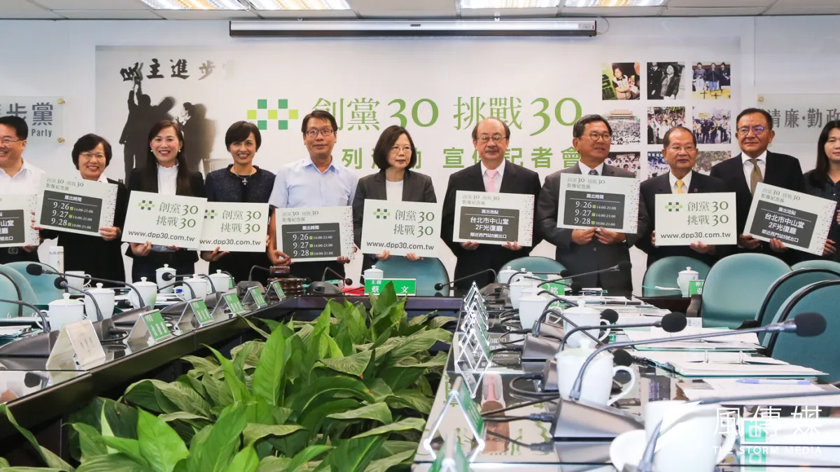 總統兼民進黨主席蔡英文偕同中常委召開「創黨30挑戰30 系列活動影像展」記者會。(陳明仁攝)