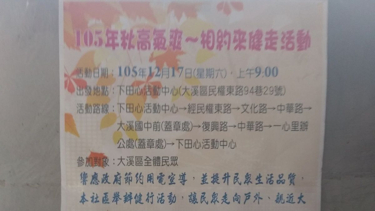 鼓勵民眾走出戶外 大溪公所舉辦健行活動 鼓勵民眾走出戶外 大溪公所舉辦健行活動