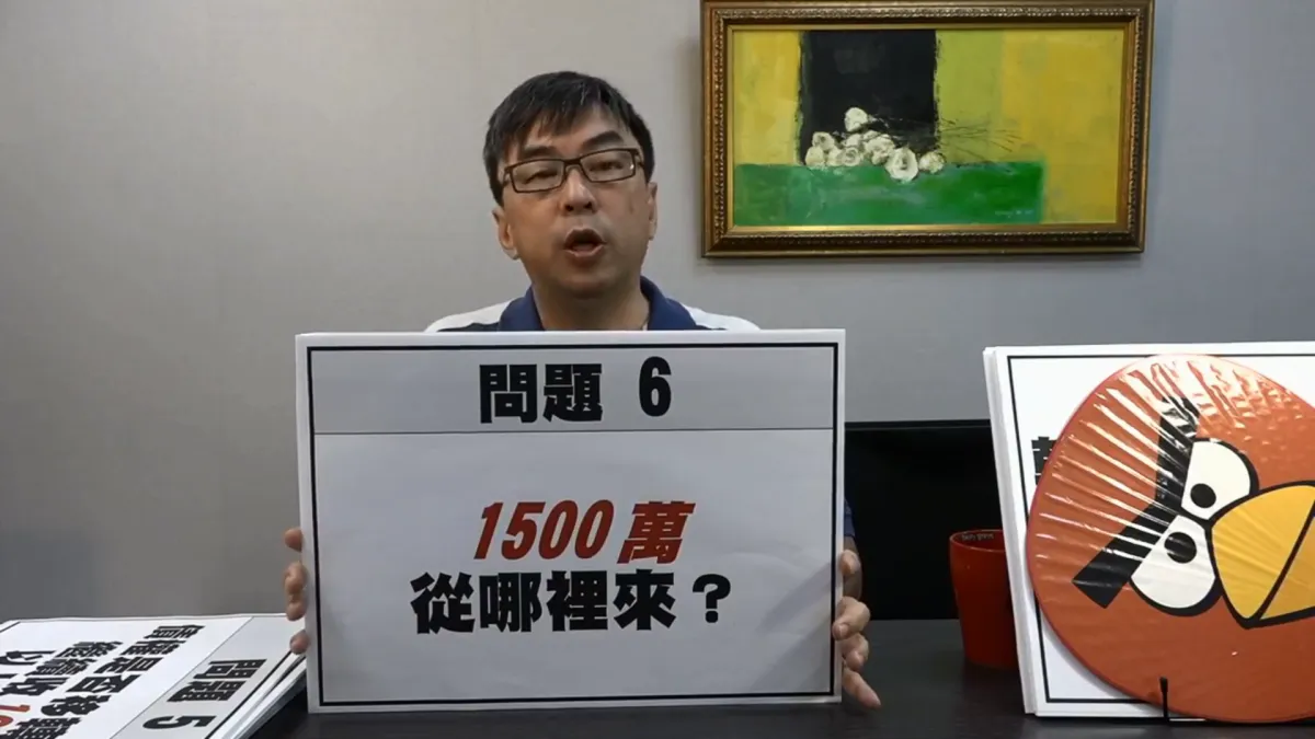 民進黨立委段宜康20日開直播「六問」國民黨新北市長候選人侯友宜,侯妻任美鈴借給林坤正(新壽公寓大廈管理維護公司董事長)1500萬元的錢從哪裡來?(截圖自段宜康臉書直播影片)